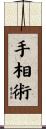 手相術 Scroll