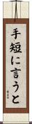 手短に言うと Scroll