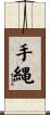 手縄 Scroll