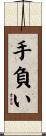 手負い Scroll