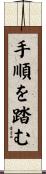手順を踏む Scroll