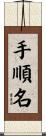 手順名 Scroll