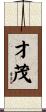 才茂 Scroll