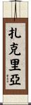 Zakeria Scroll