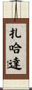 Zahada Scroll