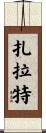 Zarate Scroll