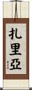 Zaria Scroll