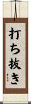 打ち抜き Scroll