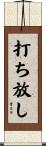 打ち放し Scroll