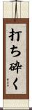 打ち砕く Scroll
