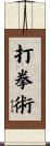 Dakenjutsu Scroll