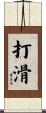 打滑 Scroll