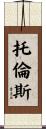 Torrance Scroll