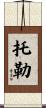 Toler Scroll