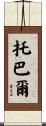 Tobar Scroll