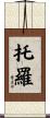 Toro Scroll