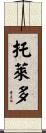 Toledo Scroll