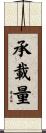 承載量 Scroll