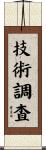 技術調査 Scroll