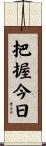Carpe Diem / Seize the Day Scroll