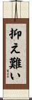 抑え難い Scroll