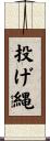 投げ縄 Scroll