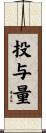 投与量 Scroll