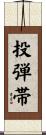 投弾帯 Scroll