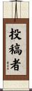 投稿者 Scroll