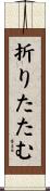 折りたたむ Scroll