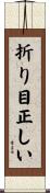 折り目正しい Scroll