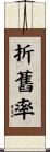 折舊率 Scroll