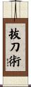Battojutsu Scroll