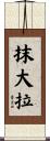 Magdalene Scroll