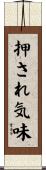 押され気味 Scroll
