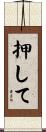 押して Scroll