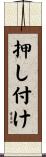 押し付け Scroll
