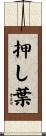 押し葉 Scroll