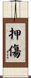 押傷 Scroll