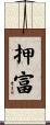 押富 Scroll