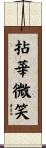 拈華微笑 Scroll