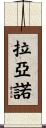 Layano Scroll