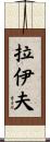 Raif Scroll