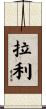 Lally Scroll