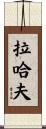 Rahaf Scroll