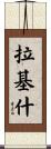 Rakish Scroll
