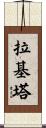 Rakita Scroll