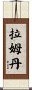 Ramdane Scroll