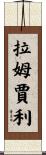 Ramjali Scroll