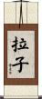 Lazi Scroll